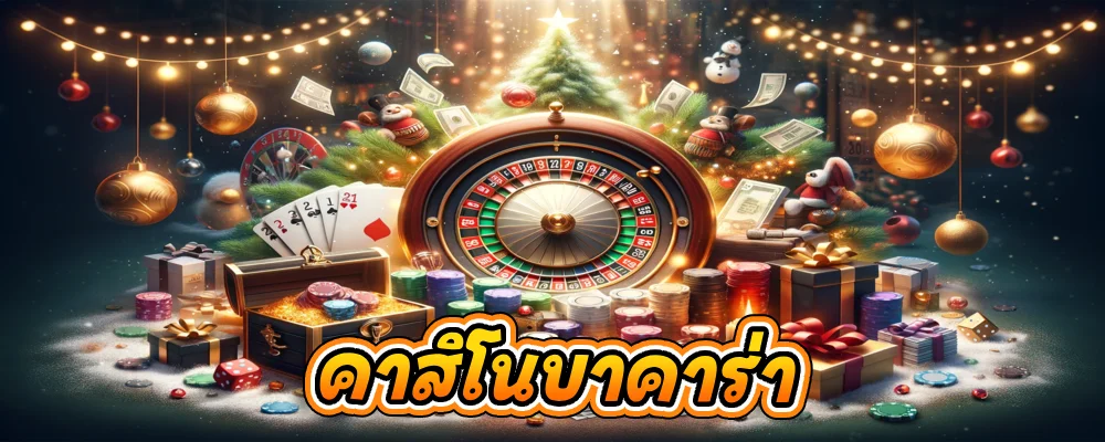 DALL·E-2023-12-21-11.07.25-A-vibrant-and-festive-Christmas-themed-online-baccarat-game-scene.-The-image-includes-a-small-baccarat-wheel-surrounded-by-a-large-amount-of-prize-mo-1-1